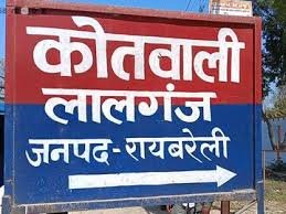 Thana  कोतवाली